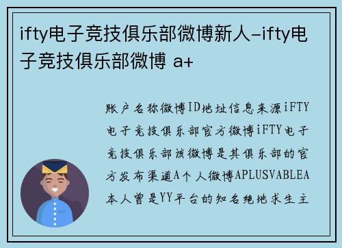 ifty电子竞技俱乐部微博新人-ifty电子竞技俱乐部微博 a+
